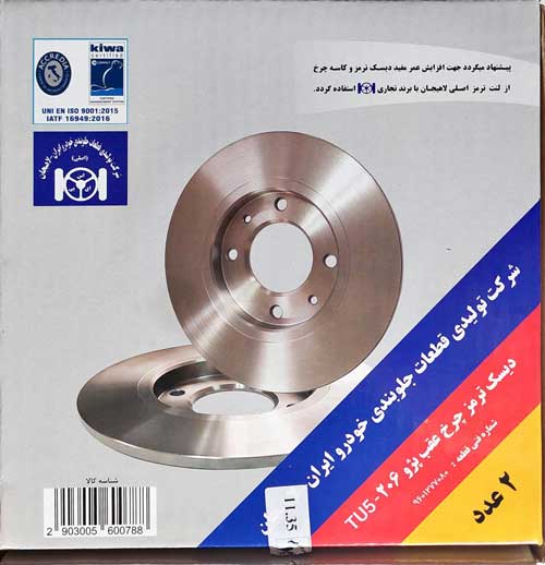 دیسک چرخ عقب 206 تیپ 5 – TU5 – لاهیجان